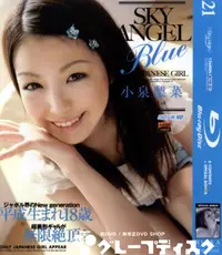 【Blu-ray  Sky Angel Blue スカイエンジェルブルー 21 】の一覧画像