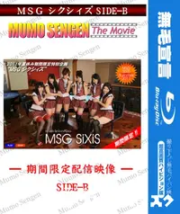 【Blu-ray MSG SiXiS シクシィズ  SIDE.B  】の一覧画像