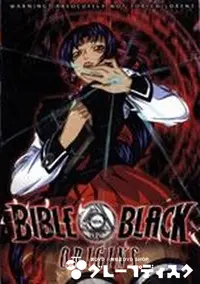 【BIBLE BLACK Origins】の一覧画像