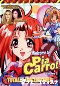 【Welcom to Pia Carrot Volume3】の一覧画像