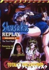 【Shusaku REPLAY Vol.3】の一覧画像