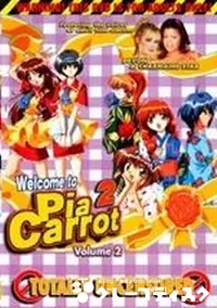 【Welcome to Pia Carrot 2 Volume2】の一覧画像