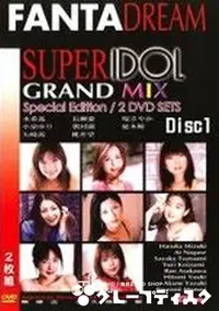 【スーパーアイドル 57 スペシャルエディション Disc 1 】の一覧画像
