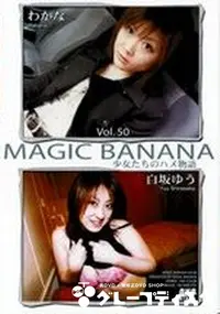 【MAGIC BANANA Vol.50　少女たちのハメ物語 】の一覧画像