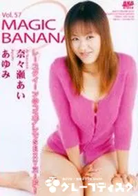 【Magic Banana 57 微熱少女】の一覧画像