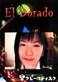 【El Dorado 53 KASUMI 】の一覧画像