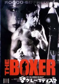 【The Boxer 1 】の一覧画像