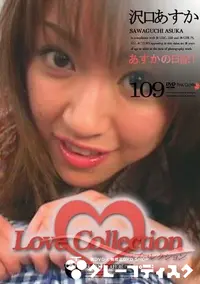 【Love Collection 109 あすかの日記 1 】の一覧画像