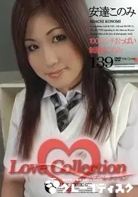 【Love Collection 139 100センチおっぱい制服のこのみ 】の一覧画像