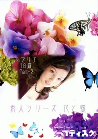 【素人シリーズ 花と蝶 168 マリア 18歳 P2 】の一覧画像