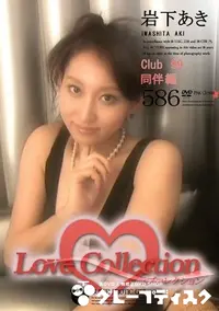 【Love Collection 586 Club99 同伴編 】の一覧画像
