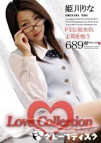 【Love Collection 689 ドSな痴女OL 上司を喰う 】の一覧画像