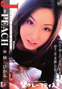 【JAPAN PEACH GIRL Vol.1 】の一覧画像