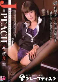 【JAPAN PEACH GIRL Vol.7 】の一覧画像