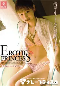 【EROTIC PRINCESS 02 】の一覧画像