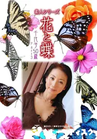 【素人シリーズ 花と蝶 Vol.968 】の一覧画像