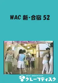 【WAC 新・合宿 52 】の一覧画像