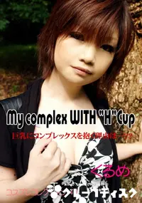 【My complex WITH H Cup 】の一覧画像