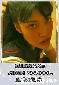 【BUKKAKE high school 】の一覧画像