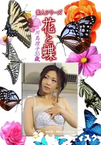 【素人シリーズ 花と蝶 Vol.1234】の一覧画像