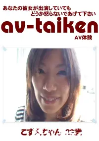 【av-taiken】の一覧画像