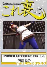 【POWER UP GREAT File 14　〜 The K○ng of Figh○ers ユリ サ○ザキ 〜　】の一覧画像