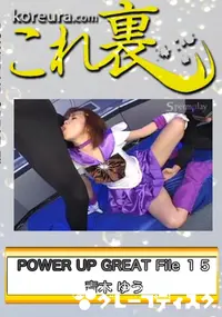 【POWER UP GREAT File 15　〜 セー○ーム○ン セー○ーサ○ーン 〜　】の一覧画像