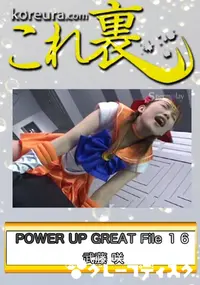 【POWER UP GREAT File 16　〜 セー○ーム○ン セー○ーヴィー○ス 〜　】の一覧画像