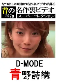 【D-MODE 】の一覧画像