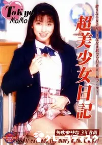 【TOKYO MOMO vol.10 超美少女日記 】の一覧画像