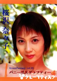 【Green Fantasy Vol.22 バニー淫乱グラフティー 】の一覧画像