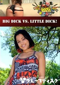 【Big Dick Vs. Little Dick! 】の一覧画像