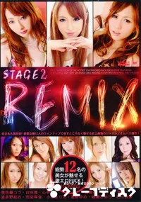 【STAGE 2 REMIX 総勢12名の美女が魅せる激エロFUCK! 】の一覧画像