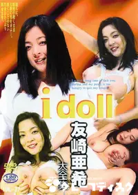 【I doll IDL-37 友崎亜希大全集 】の一覧画像
