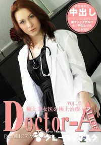 【極上美女医の極上治療 Doctor-A VOL.2】の一覧画像