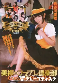 【Sky Angel Vol.198】の一覧画像
