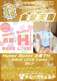 【Huney Bunny お家でH MAKE LOVE Karen】の一覧画像