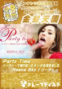 【Party Time パーティーで知り合ったチンポを頂きました Reena Sky リーナ】の一覧画像
