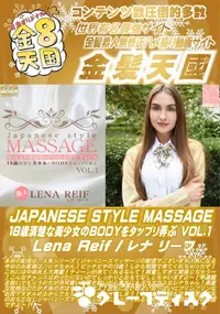 【JAPANESE STYLE MASSAGE Vol.1 Lena Reif】の一覧画像