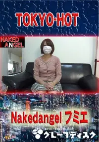 【nakedangel フミエ】の一覧画像