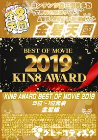 【KIN8 AWARD BEST OF MOVIE 2019 5位～1位発表】の一覧画像