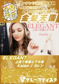 【ELEGANT 上品で卑猥な下半身】の一覧画像