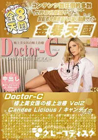 【Doctor-C 極上美女医の極上治療 Vol2】の一覧画像