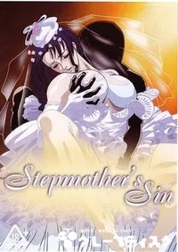 【Stepmother’s Sin】の一覧画像