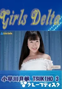 【GirlsDelta　小早川月帆 TSUKIHO 3】の一覧画像