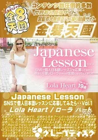 【Japanese Lesson SNSで個人日本語レッスンに応募してみたら・・Vol1】の一覧画像