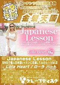【Japanese Lesson SNSで個人日本語レッスンに応募してみたら・・Vol2】の一覧画像