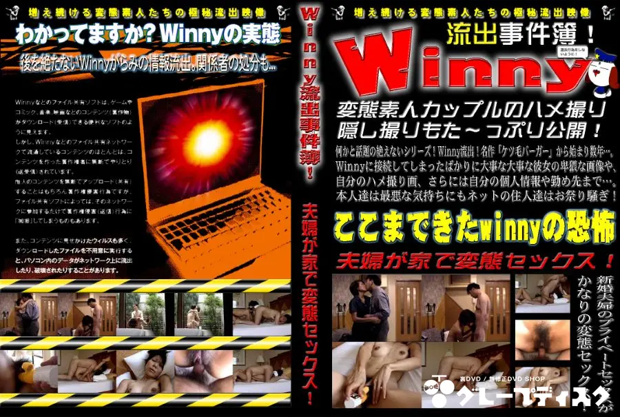 winny流出 変態夫婦 裏DVD｜【Winny流出事件簿 夫婦が家で変態セックス! 】出演 ...
