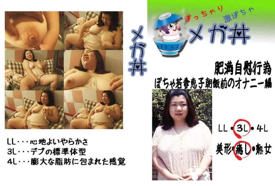 gachinco-肥満女 KANA（無修正）Hey動画 MAX BROTHERS デブだけど実は可愛い女 ...